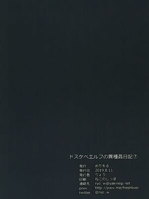 [めたもる (りょう)]  ドスケベエルフの異種姦日記1~13+1、2特典 [中国翻訳][粗碼]_256