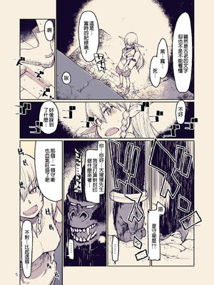 [めたもる (りょう)]  ドスケベエルフの異種姦日記1~13+1、2特典 [中国翻訳][粗碼]_278