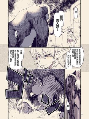 [めたもる (りょう)]  ドスケベエルフの異種姦日記1~13+1、2特典 [中国翻訳][粗碼]_279