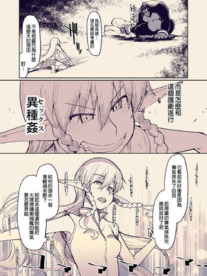 [めたもる (りょう)]  ドスケベエルフの異種姦日記1~13+1、2特典 [中国翻訳][粗碼]_280