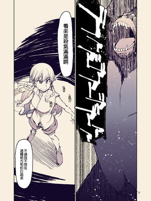 [めたもる (りょう)]  ドスケベエルフの異種姦日記1~13+1、2特典 [中国翻訳][粗碼]_281