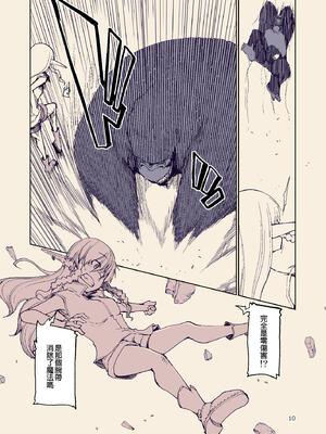 [めたもる (りょう)]  ドスケベエルフの異種姦日記1~13+1、2特典 [中国翻訳][粗碼]_283