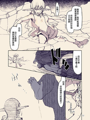 [めたもる (りょう)]  ドスケベエルフの異種姦日記1~13+1、2特典 [中国翻訳][粗碼]_285