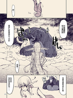 [めたもる (りょう)]  ドスケベエルフの異種姦日記1~13+1、2特典 [中国翻訳][粗碼]_288