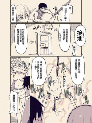 [めたもる (りょう)]  ドスケベエルフの異種姦日記1~13+1、2特典 [中国翻訳][粗碼]_330