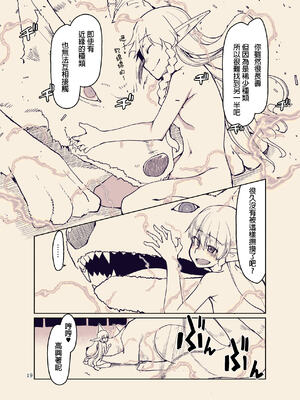 [めたもる (りょう)]  ドスケベエルフの異種姦日記1~13+1、2特典 [中国翻訳][粗碼]_333