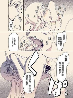 [めたもる (りょう)]  ドスケベエルフの異種姦日記1~13+1、2特典 [中国翻訳][粗碼]_338