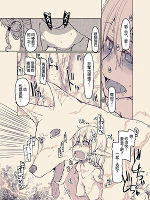[めたもる (りょう)]  ドスケベエルフの異種姦日記1~13+1、2特典 [中国翻訳][粗碼]_355