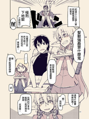 [めたもる (りょう)]  ドスケベエルフの異種姦日記1~13+1、2特典 [中国翻訳][粗碼]_358