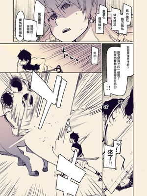 [めたもる (りょう)]  ドスケベエルフの異種姦日記1~13+1、2特典 [中国翻訳][粗碼]_368