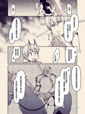 [めたもる (りょう)]  ドスケベエルフの異種姦日記1~13+1、2特典 [中国翻訳][粗碼]_373