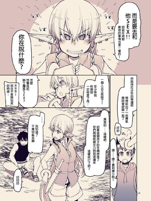 [めたもる (りょう)]  ドスケベエルフの異種姦日記1~13+1、2特典 [中国翻訳][粗碼]_375