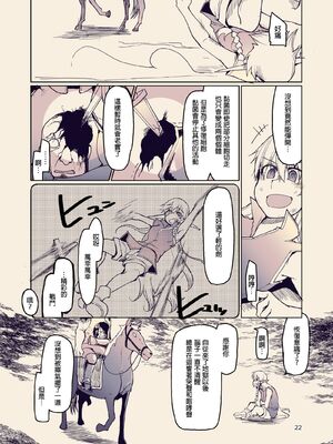 [めたもる (りょう)]  ドスケベエルフの異種姦日記1~13+1、2特典 [中国翻訳][粗碼]_383