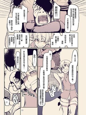 [めたもる (りょう)]  ドスケベエルフの異種姦日記1~13+1、2特典 [中国翻訳][粗碼]_384