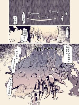 [めたもる (りょう)]  ドスケベエルフの異種姦日記1~13+1、2特典 [中国翻訳][粗碼]_439