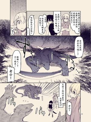 [めたもる (りょう)]  ドスケベエルフの異種姦日記1~13+1、2特典 [中国翻訳][粗碼]_446