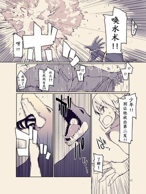 [めたもる (りょう)]  ドスケベエルフの異種姦日記1~13+1、2特典 [中国翻訳][粗碼]_448