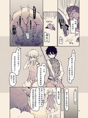 [めたもる (りょう)]  ドスケベエルフの異種姦日記1~13+1、2特典 [中国翻訳][粗碼]_452