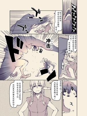 [めたもる (りょう)]  ドスケベエルフの異種姦日記1~13+1、2特典 [中国翻訳][粗碼]_453