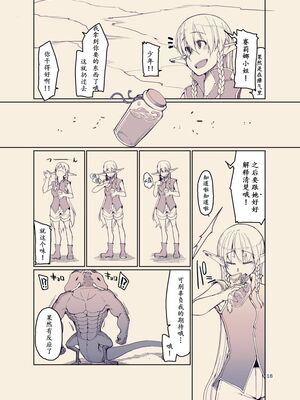 [めたもる (りょう)]  ドスケベエルフの異種姦日記1~13+1、2特典 [中国翻訳][粗碼]_454