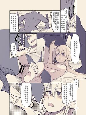 [めたもる (りょう)]  ドスケベエルフの異種姦日記1~13+1、2特典 [中国翻訳][粗碼]_460