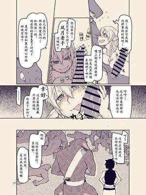 [めたもる (りょう)]  ドスケベエルフの異種姦日記1~13+1、2特典 [中国翻訳][粗碼]_473