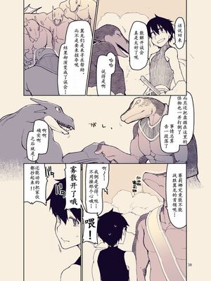 [めたもる (りょう)]  ドスケベエルフの異種姦日記1~13+1、2特典 [中国翻訳][粗碼]_474
