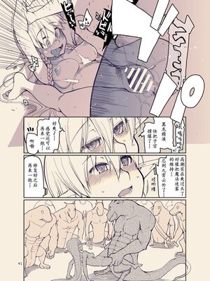 [めたもる (りょう)]  ドスケベエルフの異種姦日記1~13+1、2特典 [中国翻訳][粗碼]_477
