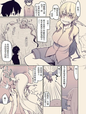[めたもる (りょう)]  ドスケベエルフの異種姦日記1~13+1、2特典 [中国翻訳][粗碼]_486