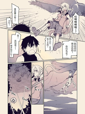 [めたもる (りょう)]  ドスケベエルフの異種姦日記1~13+1、2特典 [中国翻訳][粗碼]_487