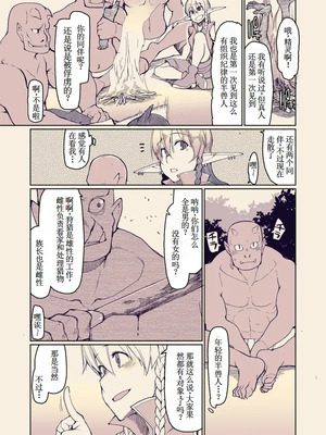[めたもる (りょう)]  ドスケベエルフの異種姦日記1~13+1、2特典 [中国翻訳][粗碼]_489
