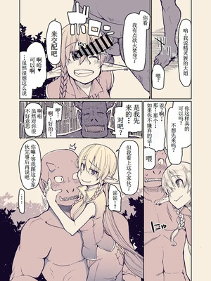 [めたもる (りょう)]  ドスケベエルフの異種姦日記1~13+1、2特典 [中国翻訳][粗碼]_491