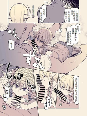 [めたもる (りょう)]  ドスケベエルフの異種姦日記1~13+1、2特典 [中国翻訳][粗碼]_492