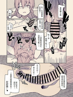 [めたもる (りょう)]  ドスケベエルフの異種姦日記1~13+1、2特典 [中国翻訳][粗碼]_496