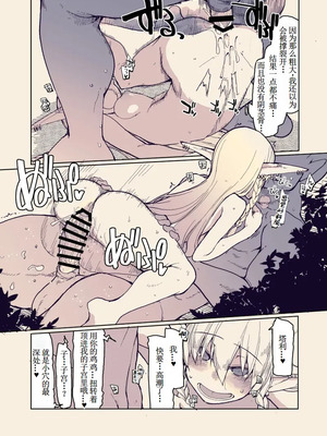 [めたもる (りょう)]  ドスケベエルフの異種姦日記1~13+1、2特典 [中国翻訳][粗碼]_497