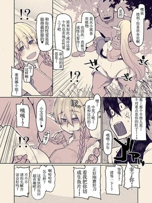 [めたもる (りょう)]  ドスケベエルフの異種姦日記1~13+1、2特典 [中国翻訳][粗碼]_505