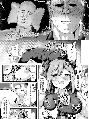 (C105) [あやめりよ] ビスケットは訓練士さんが大大大好き (勝利の女神：NIKKE) [DL版]_06