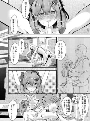 (C105) [あやめりよ] ビスケットは訓練士さんが大大大好き (勝利の女神：NIKKE) [DL版]_11