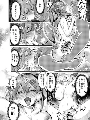 (C105) [あやめりよ] ビスケットは訓練士さんが大大大好き (勝利の女神：NIKKE) [DL版]_17
