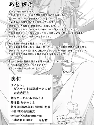 (C105) [あやめりよ] ビスケットは訓練士さんが大大大好き (勝利の女神：NIKKE) [DL版]_21