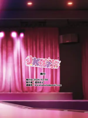 [JKぱすた (倉田むと、ゆめ)] 人格排泄!!女教師鬼アクメ [DL版]_23