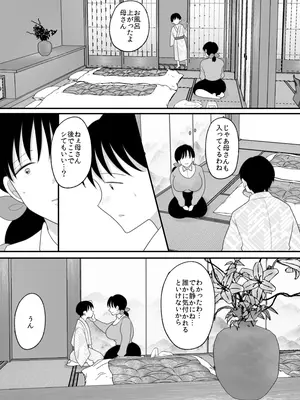 [にゃんどろ星] 僕の母さんが親戚の伯父達に寝取られる_19