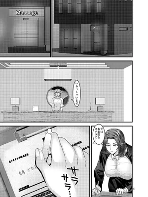 [ぼたもちの宴 (ナユザキナツミ)] 自分からエロマッサージ店に通う女_05