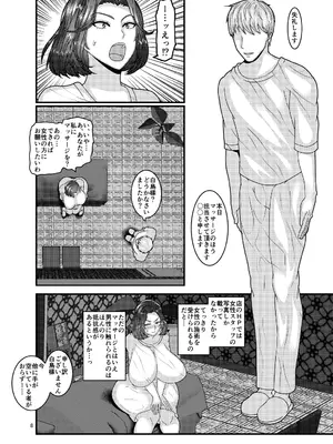 [ぼたもちの宴 (ナユザキナツミ)] 自分からエロマッサージ店に通う女_08