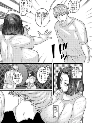 [ぼたもちの宴 (ナユザキナツミ)] 自分からエロマッサージ店に通う女_09