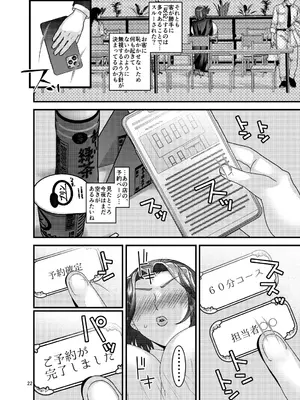 [ぼたもちの宴 (ナユザキナツミ)] 自分からエロマッサージ店に通う女_22
