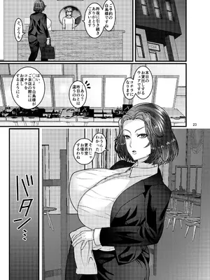 [ぼたもちの宴 (ナユザキナツミ)] 自分からエロマッサージ店に通う女_23
