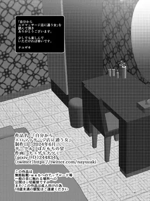 [ぼたもちの宴 (ナユザキナツミ)] 自分からエロマッサージ店に通う女_65