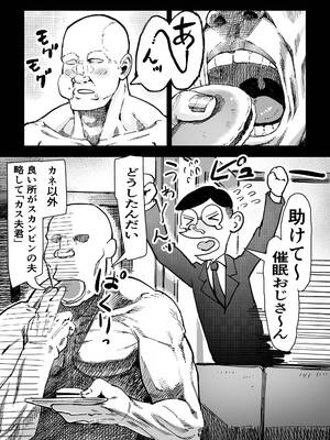 [アブラマシマシ (アブラマシーン)] 催眠おじさんが催眠で良い事しようとしたらやっぱり、催眠ものエロ漫画になった件。_07