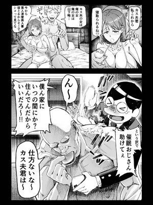 [アブラマシマシ (アブラマシーン)] 催眠おじさんが催眠で良い事しようとしたらやっぱり、催眠ものエロ漫画になった件。_08